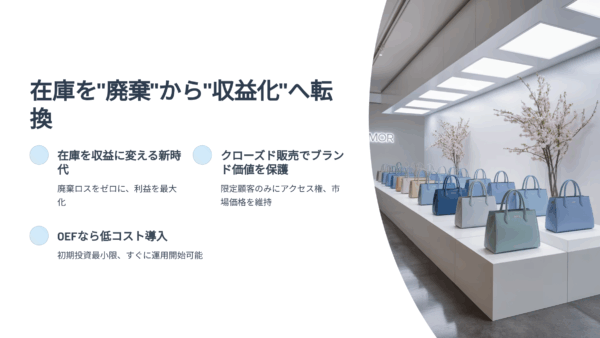 在庫処分で利益化する方法｜卸売業が廃棄コストを収益に変える新常識