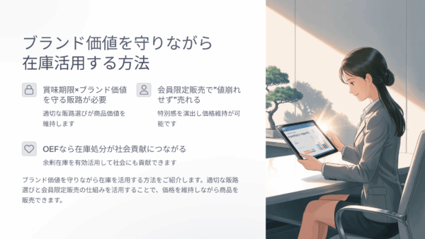 賞味期限間近の食品を廃棄せず売る！年末年始の在庫対策に効く販路まとめ