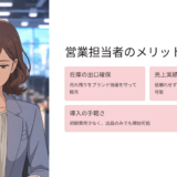 在庫処分に困ったら｜営業担当者が選ぶ「売れる販路」新常識とは？