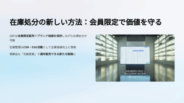 【倉庫スペースの最適化】長期滞留在庫をOEFで販売して実現するスペース削減と現金化の両立