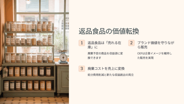 【卸売倉庫の眠れる在庫】パッケージ変更品・型落ち品をOEFで再流通させる成功事例
