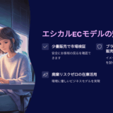 在庫処分とブランド維持を両立する方法｜クローズド販売の仕組みと成功事例