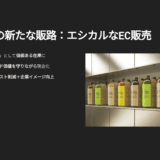 訳あり飲料の在庫を売る方法｜廃棄せず利益に変える3つの販路とEC活用術