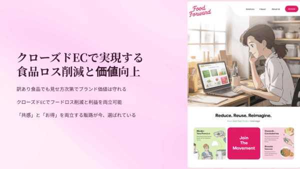 食品のフードロスを減らすには？パッケージ破損品を利益に変える仕組みとは