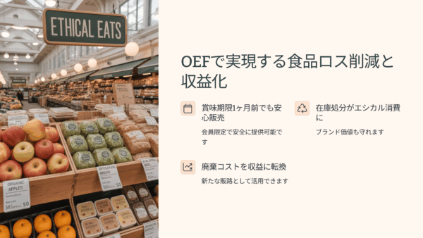 【小ロット品の効率的処理】まとまった量にならない余剰在庫をOEFで少量から出品できる利点