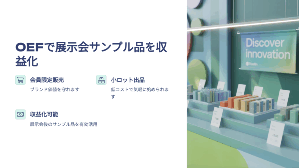 【返品食品のリカバリー戦略】小売店から戻った商品をOEFで販売する卸売業者の廃棄ゼロ実践法