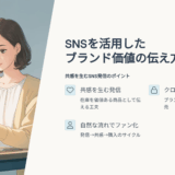 問屋 在庫販売の新常識｜SNSとクローズド販路で“安売りしない”売り方とは？