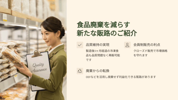 冷凍食品の在庫処分に悩む方へ｜賞味期限3ヶ月経過品を適正価格で販売する方法