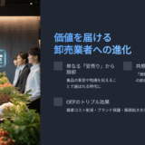 食品ロス削減の新常識｜卸売業者ができるエシカル販路と共感マーケティングとは？