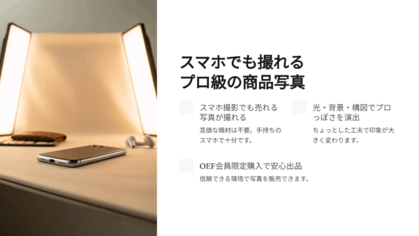 スマホで簡単！日用品をプロっぽく撮る写真撮影テクニックと出品のコツ