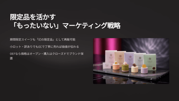 お菓子 卸の在庫処分に新提案｜期間限定スイーツを「幻の限定品」として売る方法