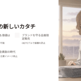 日用品の在庫処分に困ったら｜BtoB在庫買取とアウトレット販売の正しい使い分け
