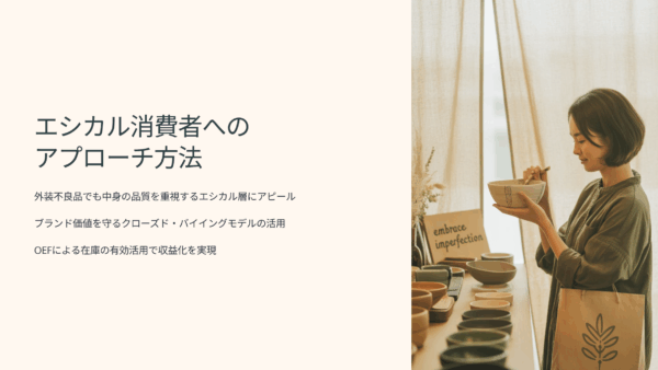 B品・外装不良品を売る方法｜価格崩れせずに在庫を活かすサステナブル販路戦略