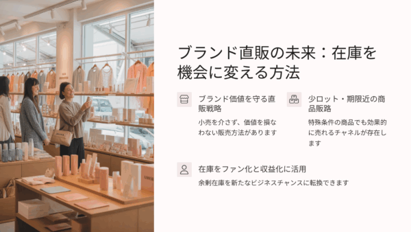 卸が直販で成功する方法｜小売店に頼らずBtoCを始める新しい販路とは？