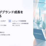 日用品卸のレビュー活用術｜エンドユーザーの声で販路とブランドが広がる理由
