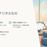 【卸売業者向け】売れ残り在庫を利益に変える！デジタル×エシカルな在庫管理術