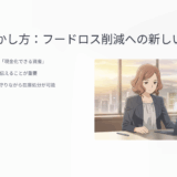 在庫処分で資金繰りを改善！賞味期限間近の商品を現金化する5つの方法