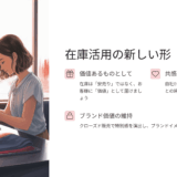 在庫が売れない…を解決！食品メーカーのための自社EC×SNS活用法