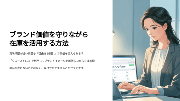 販路を失った食品の売り方｜賞味期限が近い在庫を現金化するサステナブルな方法