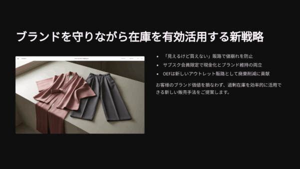 セールせず在庫を現金化するには？ブランド価値を守る販路と成功事例まとめ