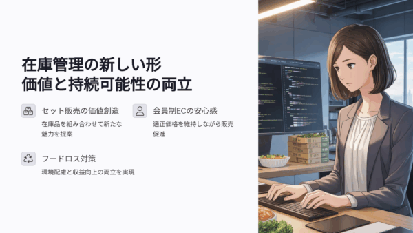 賞味期限間近の加工品を利益に変える！在庫活用の成功アイデア集