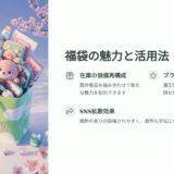 食品の仕入れミス対策｜在庫処分を利益に変える「セット売り×自社EC」のすすめ