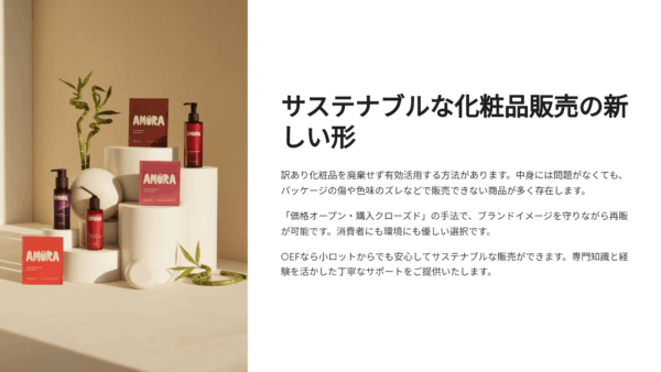 アウトレットで訳ありコスメを販売したい人へ｜ロス削減と利益を両立する方法