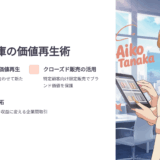 化粧品の訳あり在庫を利益に変える！ロスリーダー戦略と販路の作り方