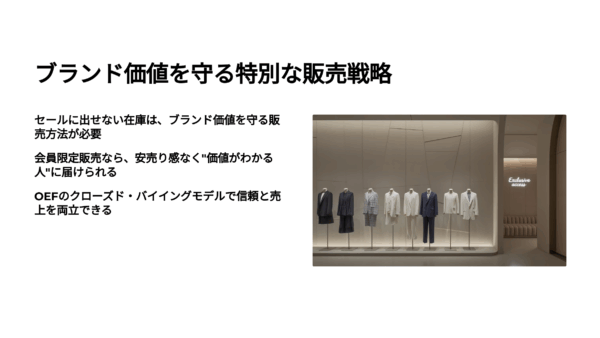 セールに出せない在庫、どうする？｜限定カラーや季節商品を“特別感”で売り切る方法