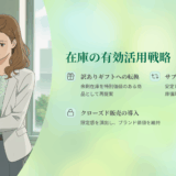 在庫処分でも安売りしない｜訳ありギフトをエシカルに売る方法とは？