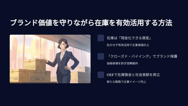 滞留在庫をお金に変える｜資金繰りを改善する具体的な換金術