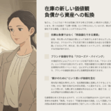 アパレル在庫を廃棄せず売る方法｜ブランドを守る“クローズド販路”の活用術