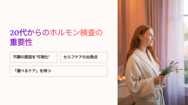 22歳の私が体験した、ホルモン検査 方法との向き合い方