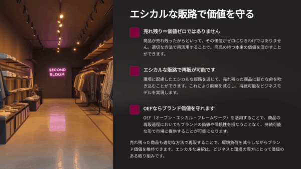 トレンド遅れの洋服、どう売る？在庫を廃棄せず再販につなげたリアル体験