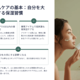 お風呂上がり、あの不快感をなくしたくて。デリケートゾーン保湿のはじめ方
