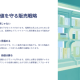 アパレル在庫が売れないときの対処法｜捨てずに利益に変える販路戦略とは？