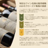 在庫処分の悩みを解決｜小規模ワイナリーの限定ワイン50本が売れ残ったら？