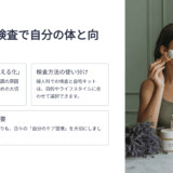 ホルモンバランスの乱れに気づいたら？｜PMSがつらすぎた私が検査で得た安心と変化