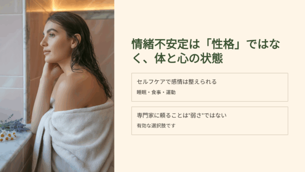 22歳の私が体験した、情緒不安定 対処法との向き合い方