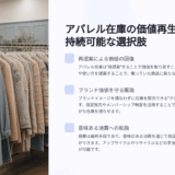 アロハシャツ在庫の処分に困ったら？ブランドを守りながら“捨てない販路”を見つける方法