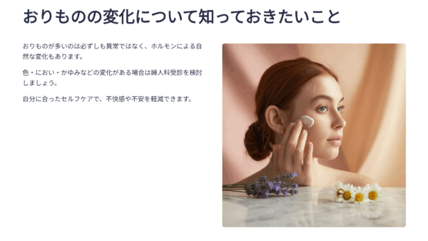 おりものが多いのはなぜ？正常と異常の違い＆今すぐできるセルフケア習慣