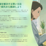 在庫 保管料がかさんで困っている方へ｜見えない損失と3つの出口戦略とは？