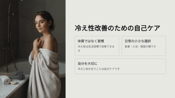 22歳の私が体験した、女性 冷え 改善との向き合い方
