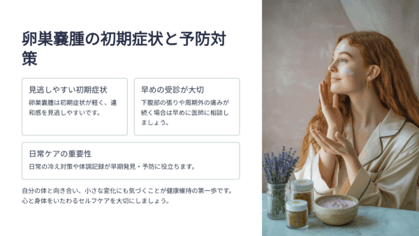 「病院行くほどじゃないと思ってた」——卵巣嚢腫のはじまりは、あの違和感だった