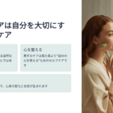 彼に言えなかった、“黒ずみケア”を始めた理由とその変化