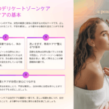 22歳の私が体験した、デリケートゾーン においとの向き合い方