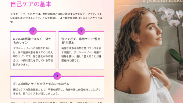 22歳の私が体験した、デリケートゾーン においとの向き合い方