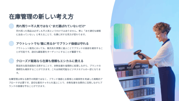 色違い在庫の売り方｜売れ残りカラーを“価値ある商品”に変える方法