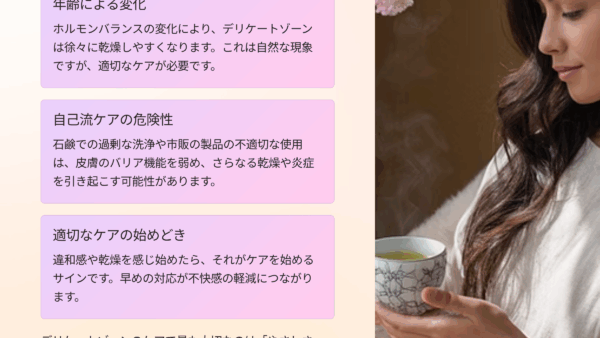 デリケートゾーンの保湿、サボるとこうなる。38歳の私の反省と見直しケア