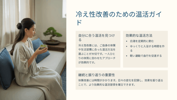 温活って結局なにが効く？私が冷え性改善で実感できた３つのこと